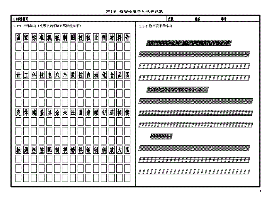 机械制图答案第1章、第2章_第1页