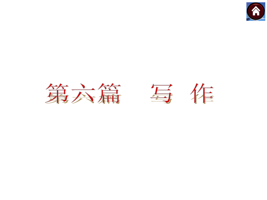 （河北专版）中考复习方案语文专题复习课件（34份打包全站）_第1页