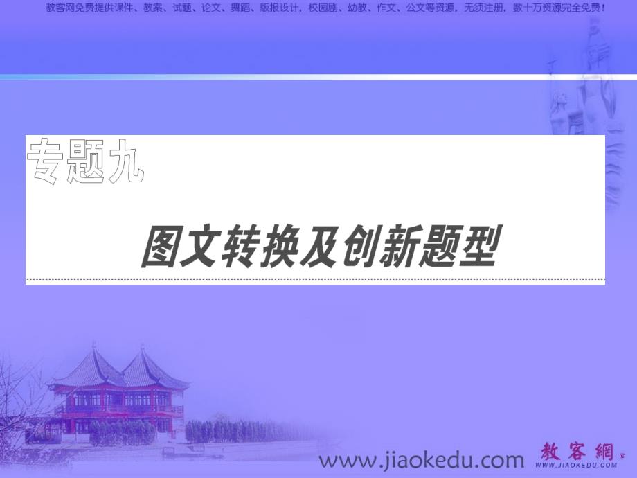 高考语文课件高考语文第一轮总复习指导课件(3)_第1页