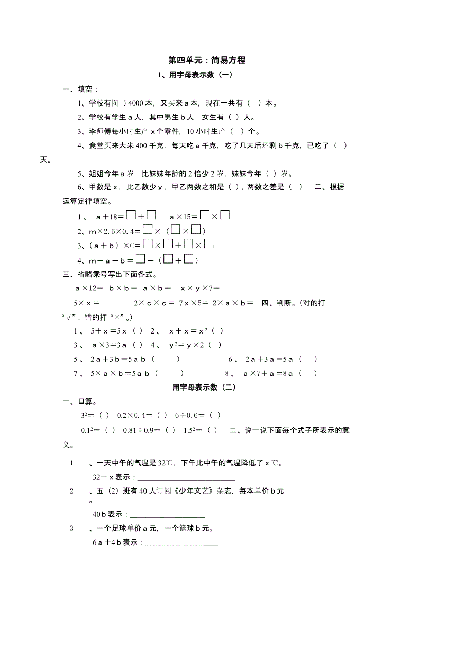 新人教版五年级数学上册第5单元简易方程1课件_第1页