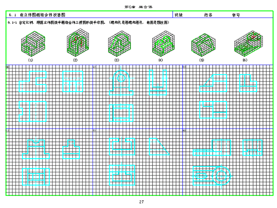 机械制图答案6-组合体_第1页