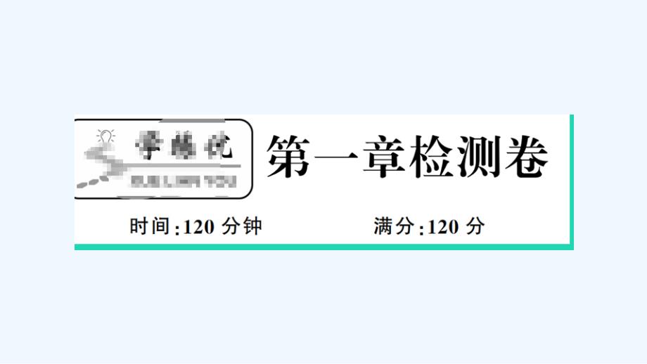 通用版九年级数学下册第一章直角三角形的边角关系检测卷作业课件新版北师大版_第1页