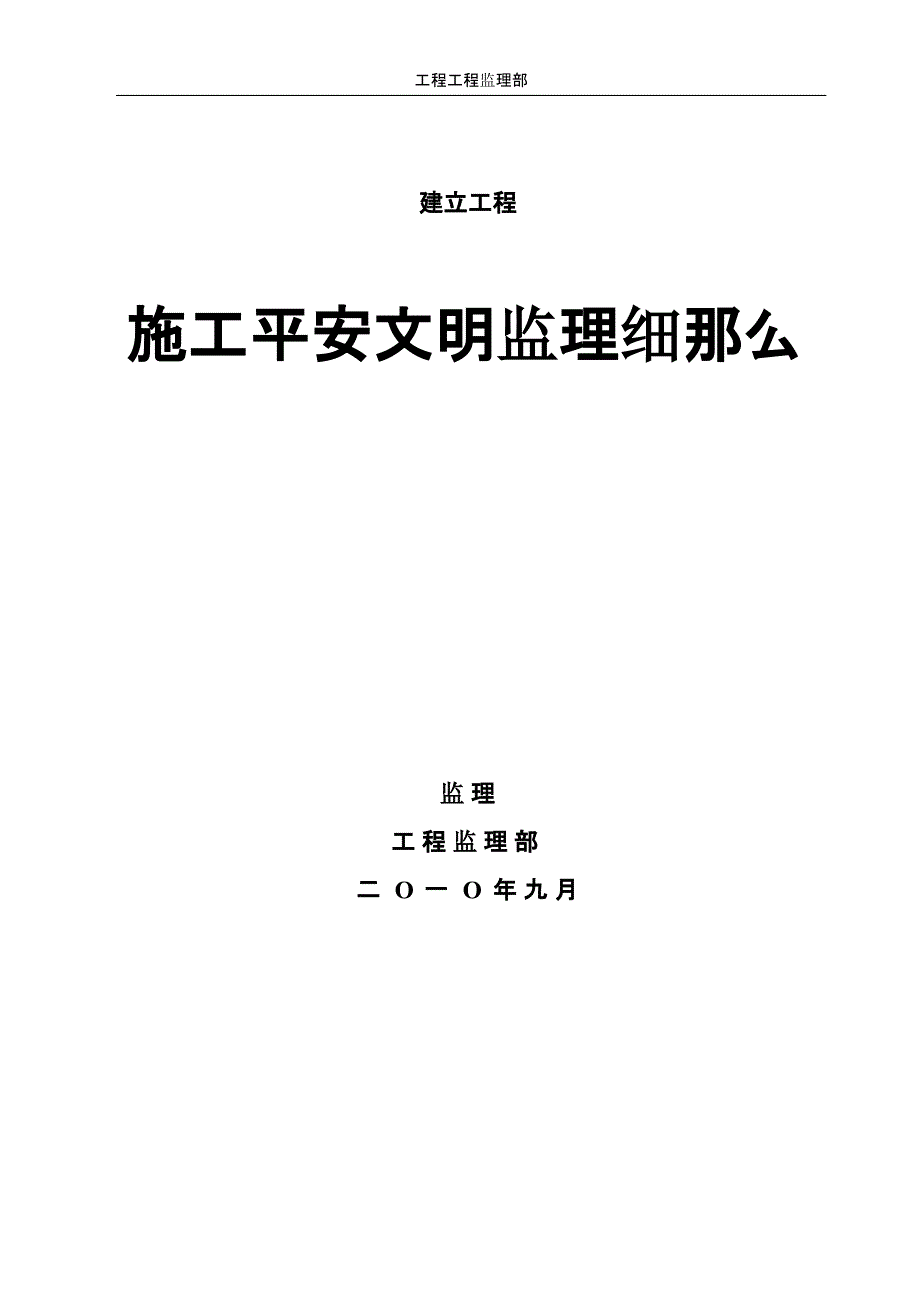 安全监理细则(最新)最新课件_第1页