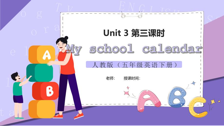 部编版五年级英语下册Myschoolcalendar第三课时模板课件_第1页