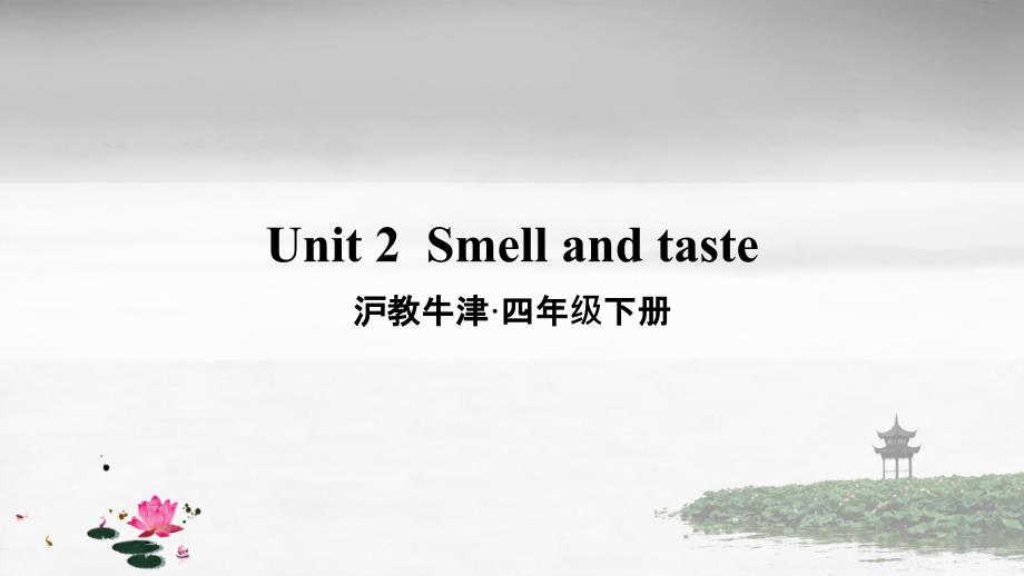 沪教牛津版四年级英语下册-unit-2-课件_第1页