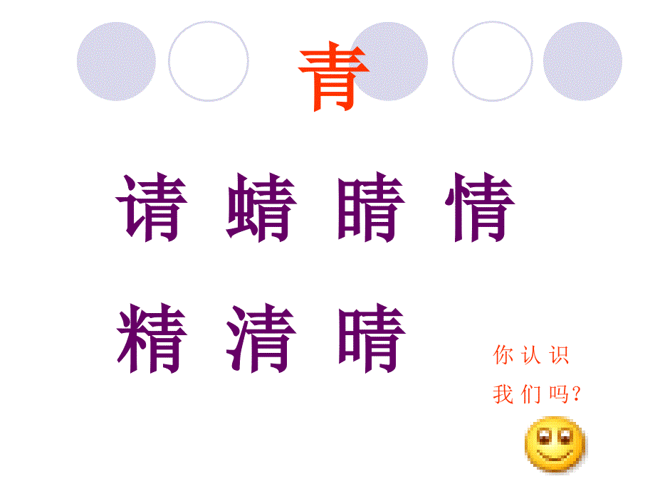 识字一_形声结合识汉字_第1页