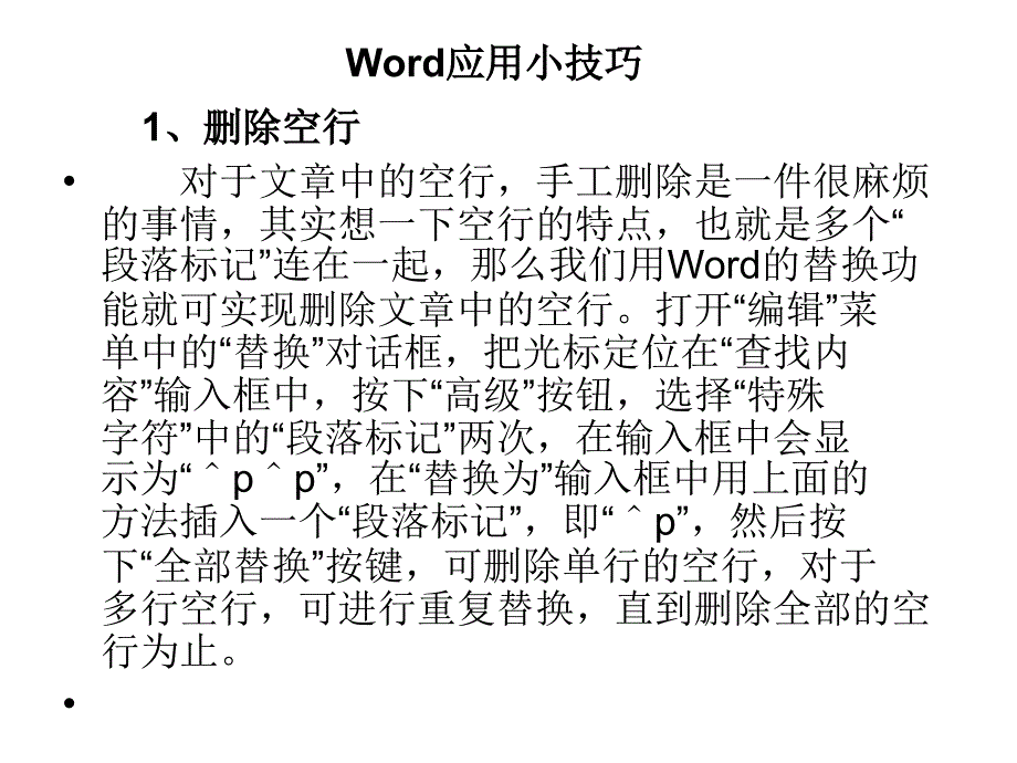 办公软件及应用讲座_第1页