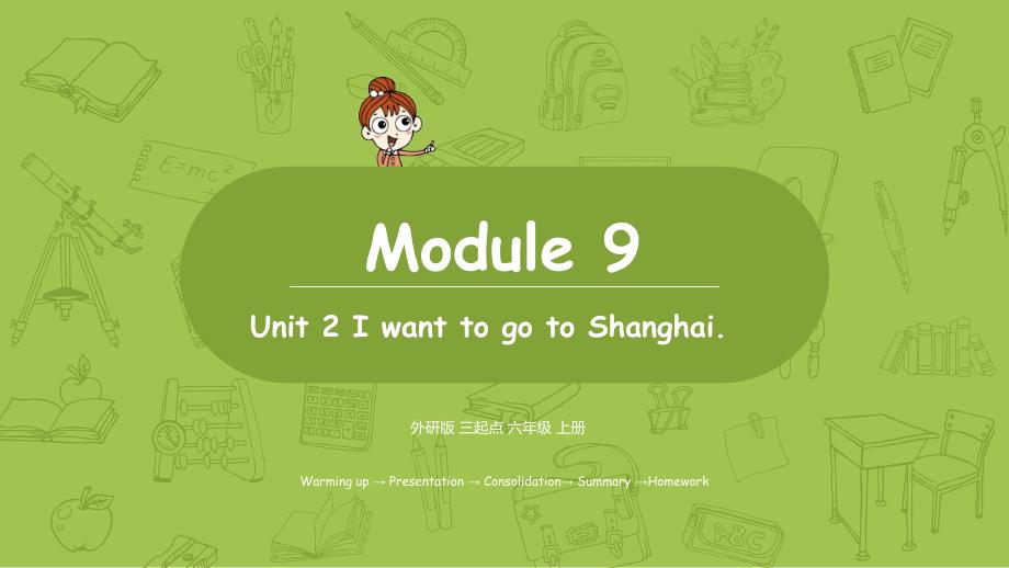 外研版英语六年级上册教学课件：-Module9-Unit2_第1页