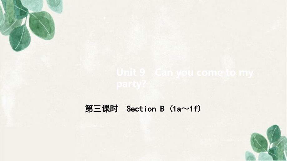 沧源佤族自治县某中学八年级英语上册Unit9Canyoucometomyparty第三课时Sect课件_第1页