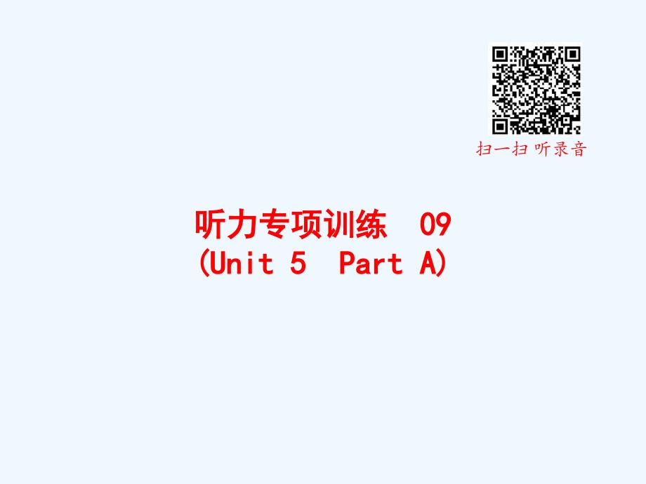 泌阳县某小学六年级英语上册听力专项训练Unit5PartA课件人教PEP版_第1页