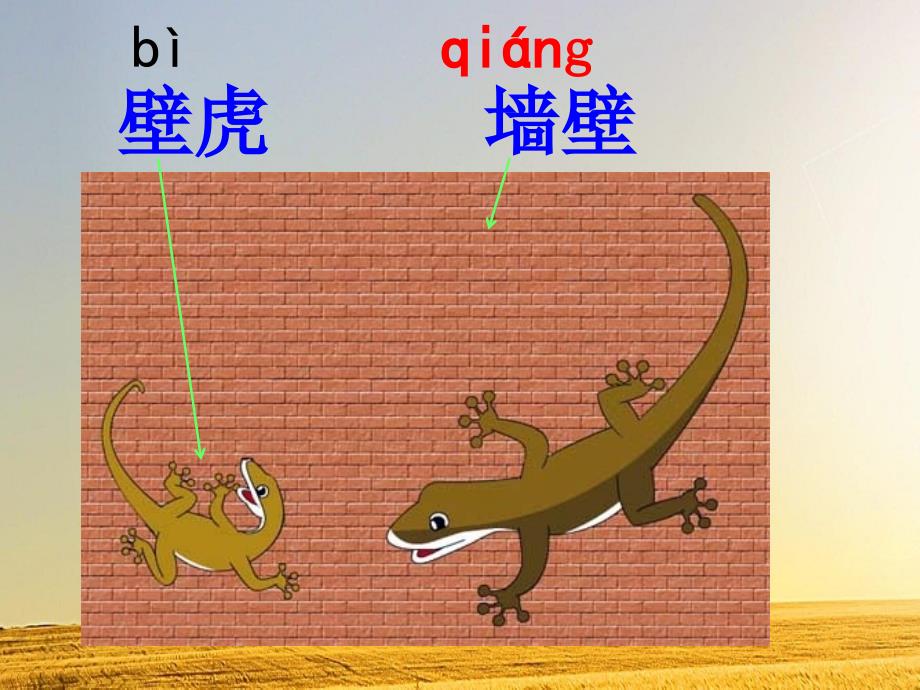 部编版一年级语文下册《小壁虎借尾巴》优秀课件_第1页