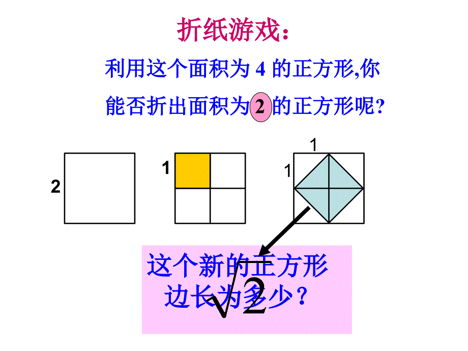 浙教版初中数学七年级上册实数优质课件_第1页