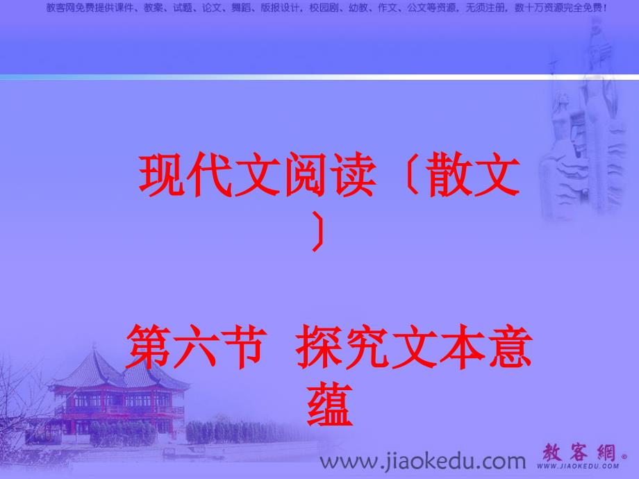 高考语文课件高考语文第一轮现代文阅读复习(1)_第1页