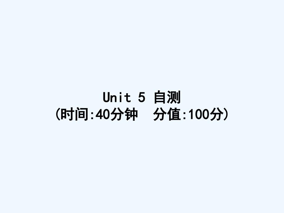 襄州区某小学三年级英语下册-Unit-5-Do-you-like-pears自测课件-人教PEP_第1页