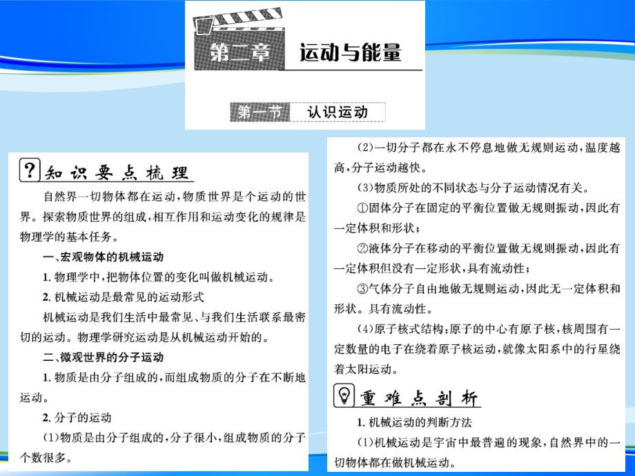 第二章-运动与能量—2020秋教科版八年级物理上册习题课件_第1页