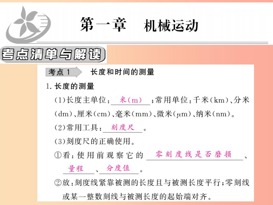 四川省绵阳市201x年中考物理-机械运动考点梳理复习课件_第1页