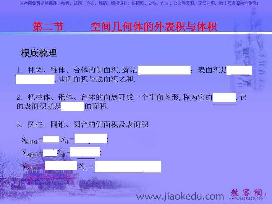 高考数学复习课件高考数学第一轮知识点总复习(9)_第1页