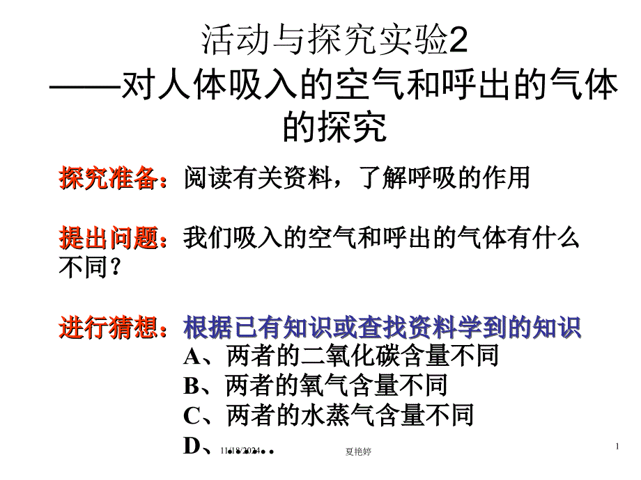 化学是一门以实验为基础的科学(2_第1页