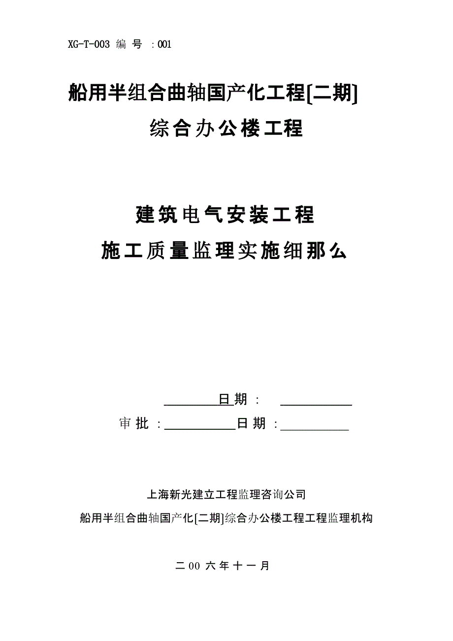 建筑电气安装工程施工质量监理实施最新细则课件_第1页