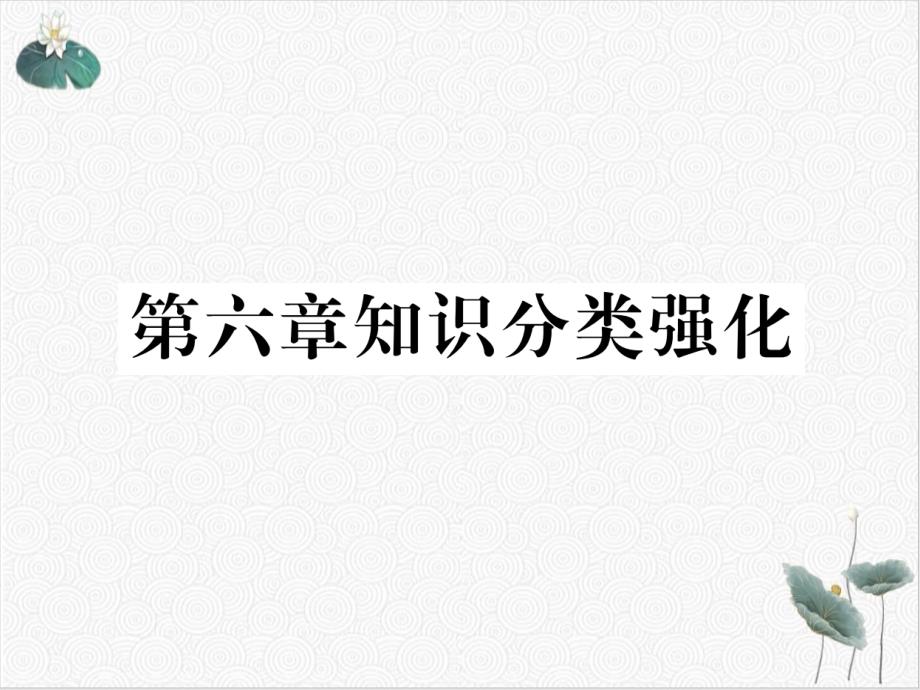 知识分类强化北师大版七年级数学上册作业优质课件4_第1页