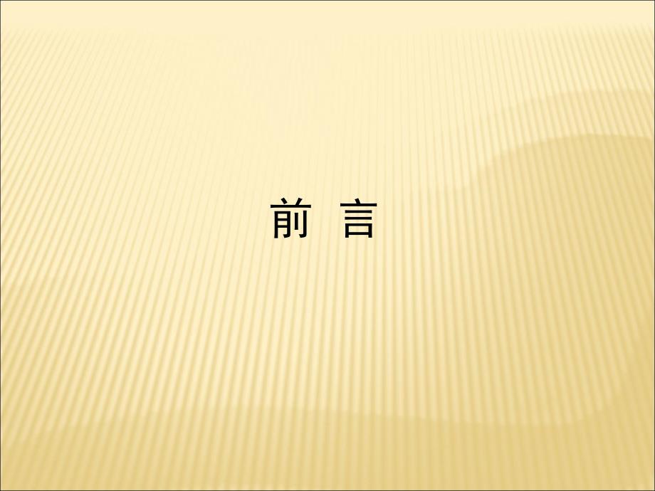 广州黄埔项目营销策划案课件_第1页