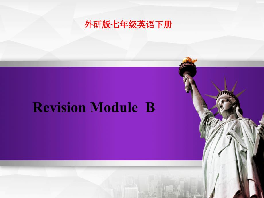 外研版七年级英语下册Revision-Module--B-课件_第1页