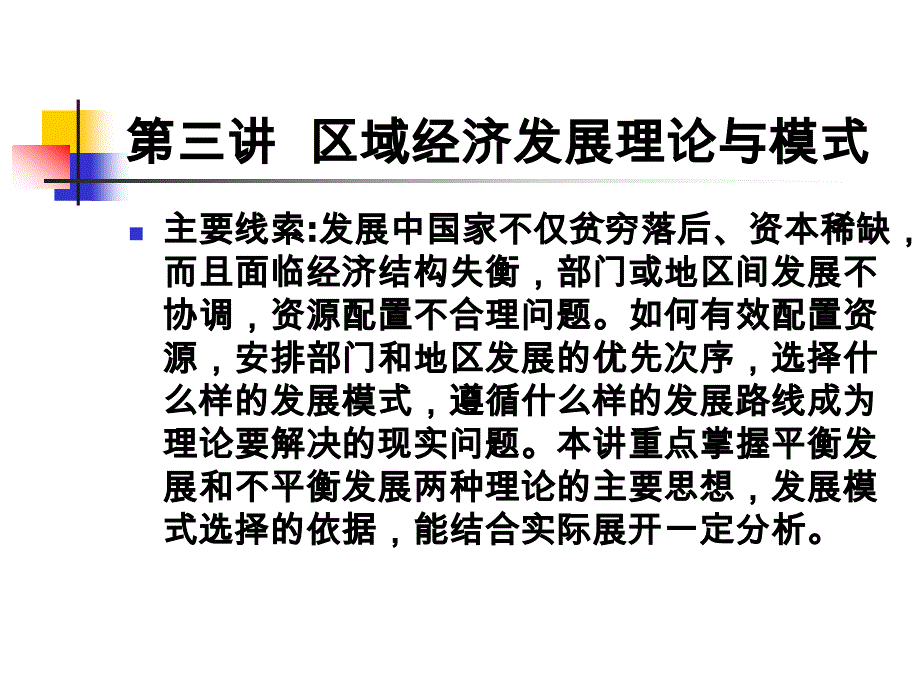 第三讲区域经济发展理论与模式_第1页