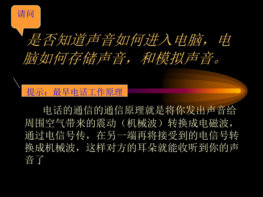 高一信息技术第二章第二节 获取信息的渠道(信息的数字化)_第1页