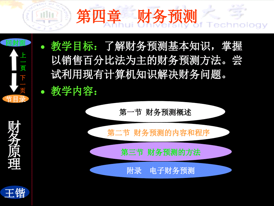 第八章海关的人事制度的财务管理_第1页