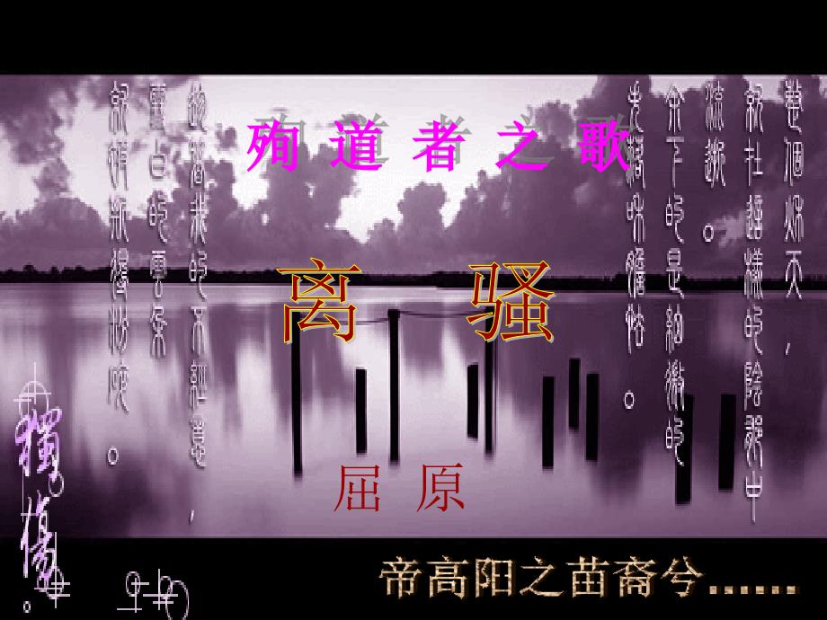 《离骚》课件2_第1页