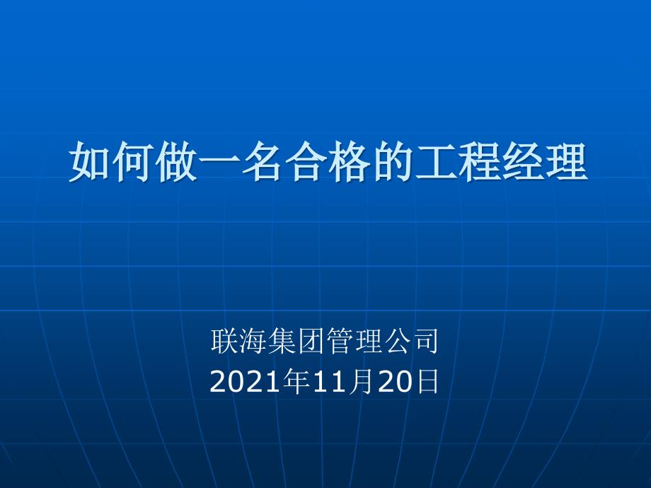 如何做一名合格的项目经理解读_第1页