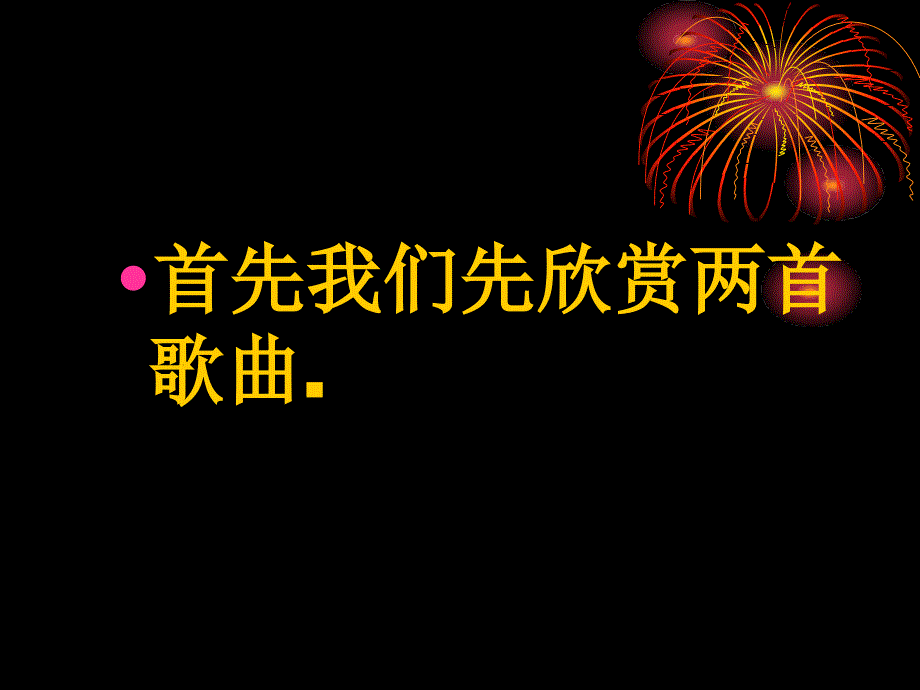 安全教育主题班会PPT课件_第1页