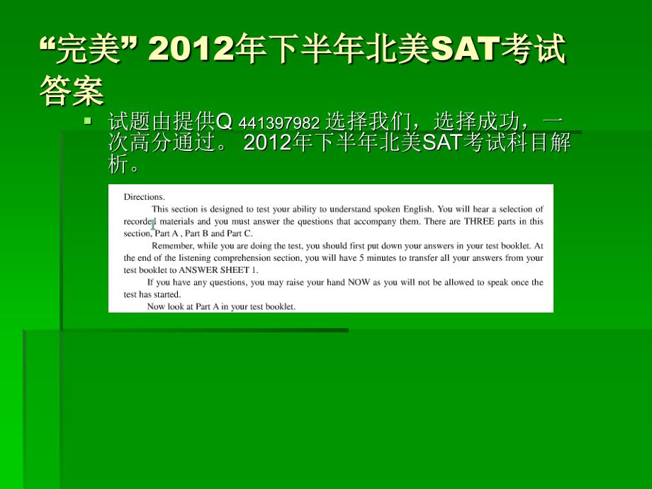 “完美” 2012年下半年北美SAT考试答案_第1页