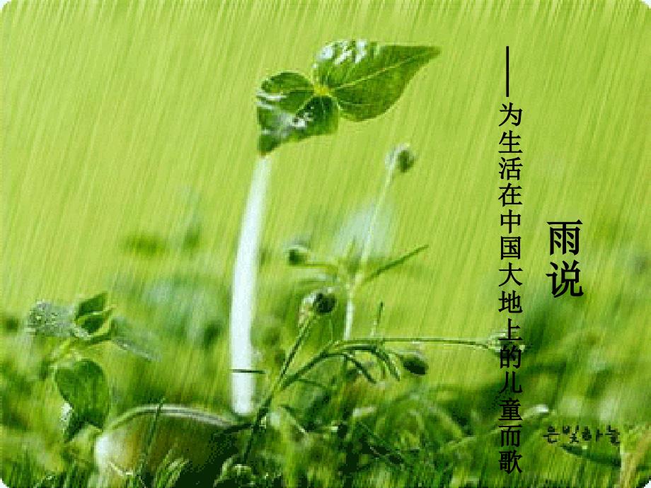 《雨说》课件课件_第1页