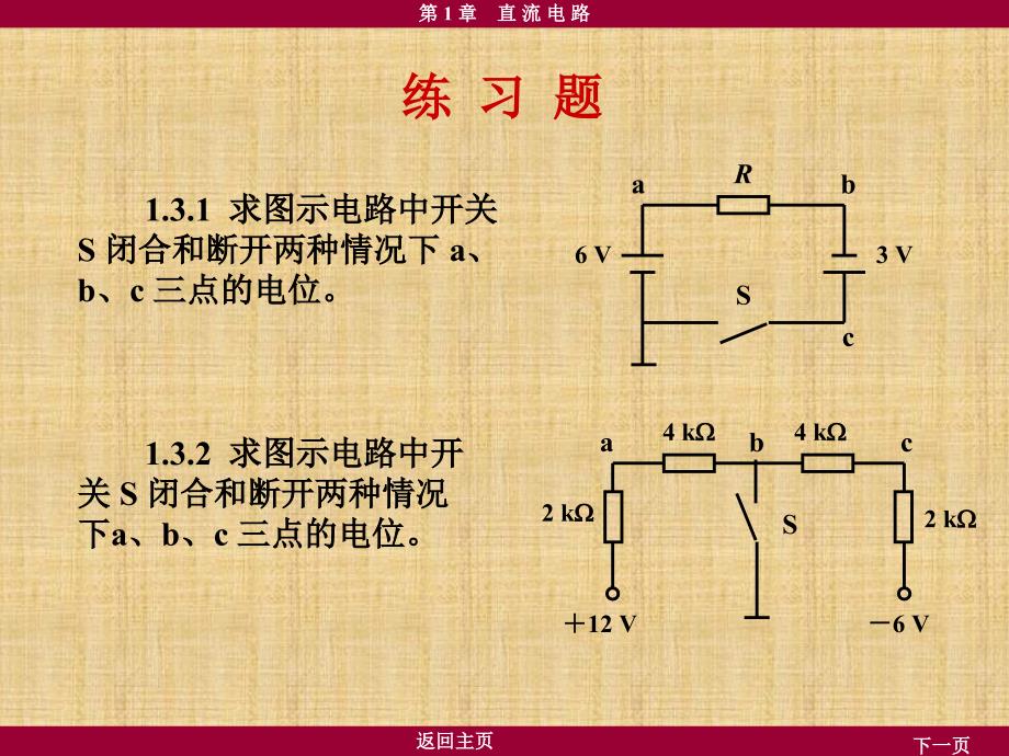 电工学第一章 第1章习题及答案_第1页