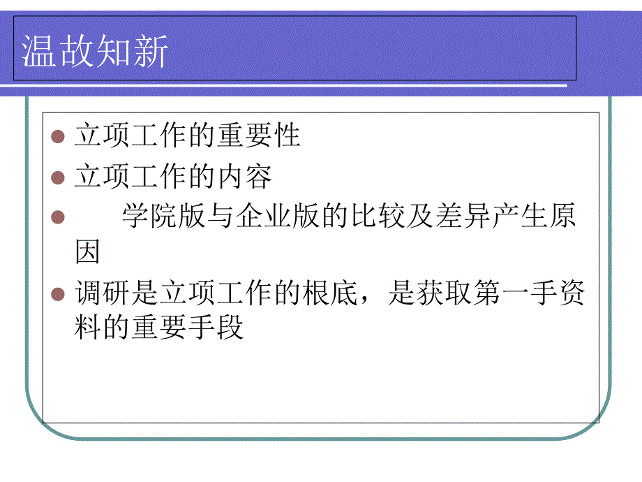 市场调研的常用方法与问卷调研的实例解析课件_第1页