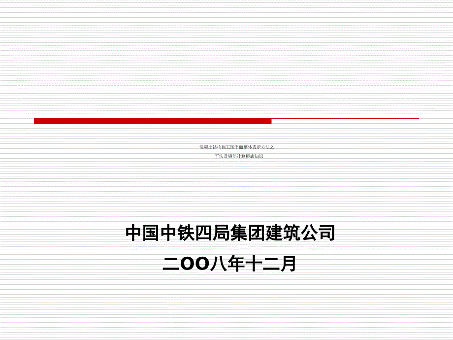 平法培训之四剪力墙_第1页