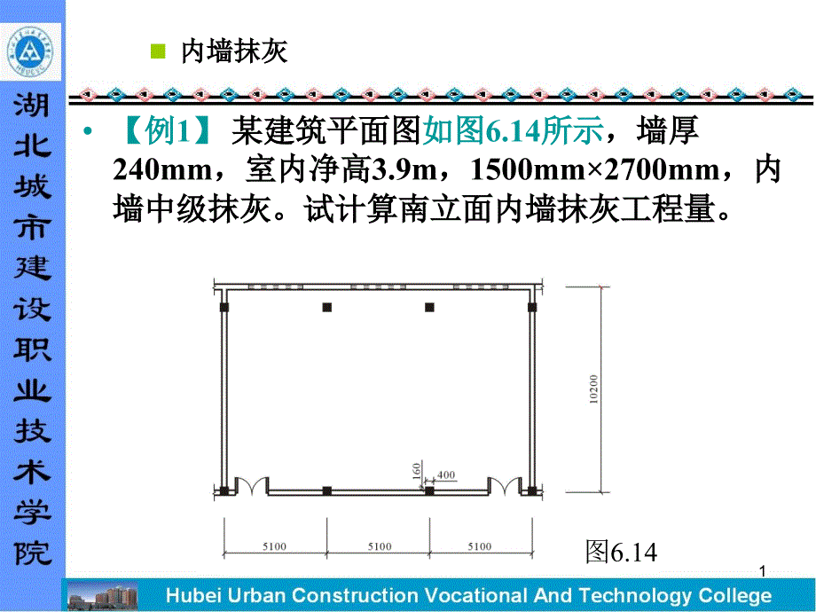 建筑墙柱面工程量计算实例_第1页