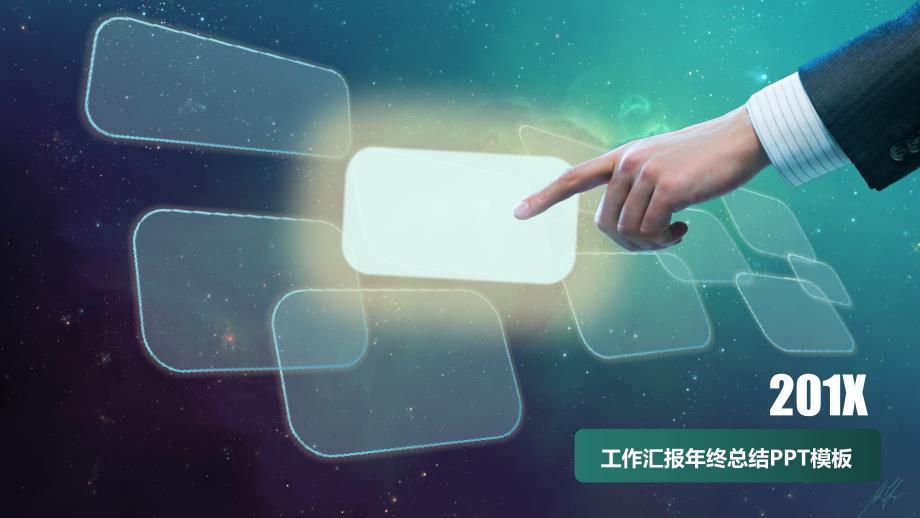 年终总结汇报——IOS星空背景商务动画模版可任意编辑替换_第1页