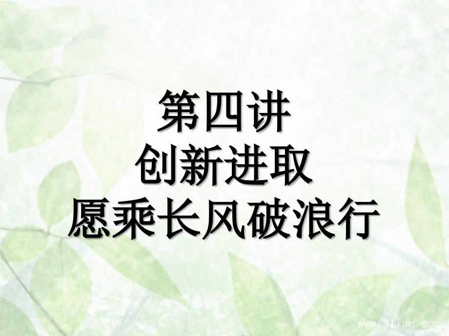 工匠精神读本第四讲职业技术培训职业教育教育专区_第1页