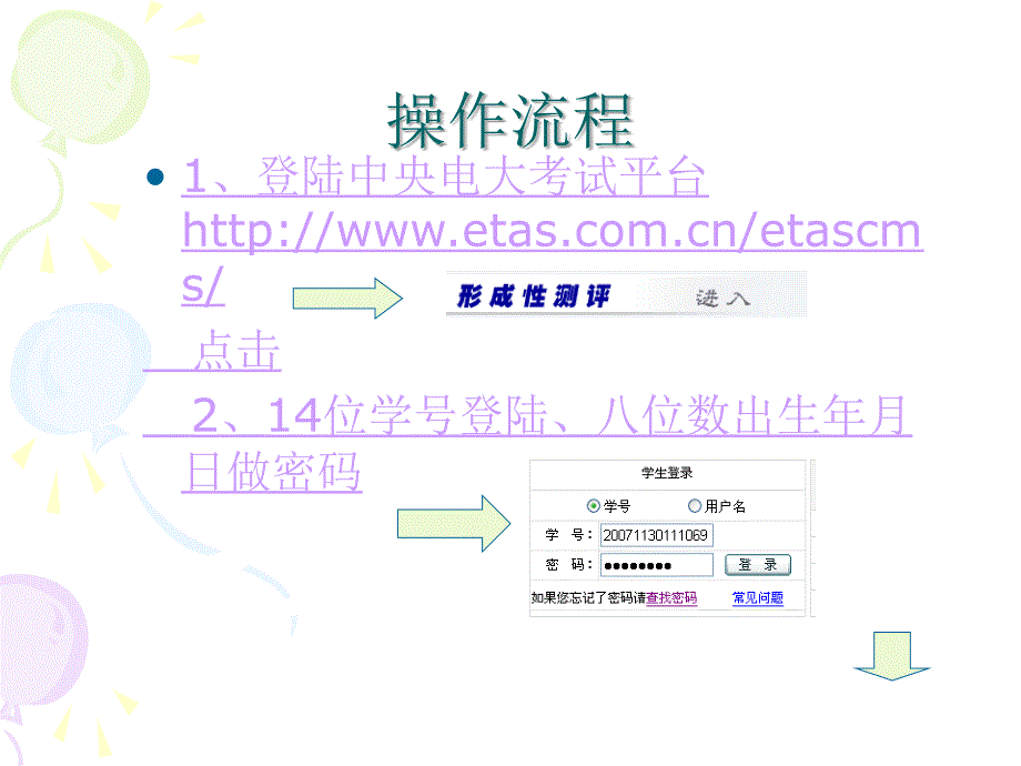 基于网络考试课程操作流程_第1页