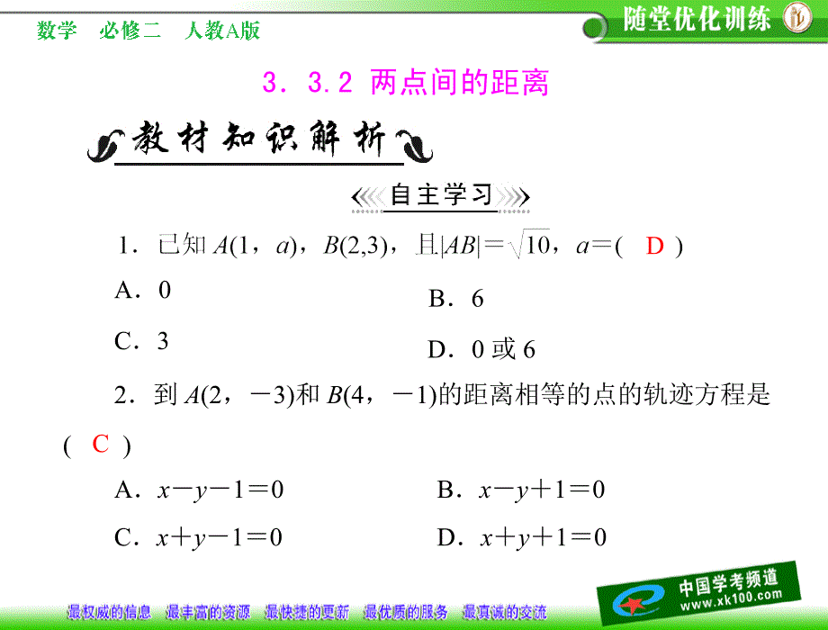 332_两点间距离练习-副本课件_第1页