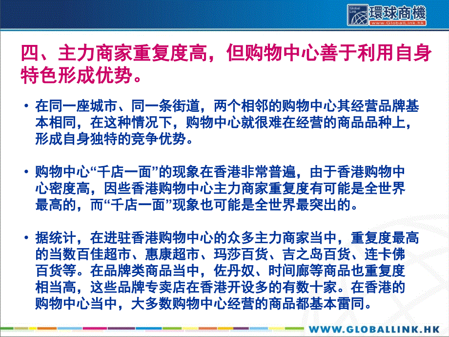 商业地产必读-香港购物中心的借鉴与吸收 2(共138页) (2)_第1页