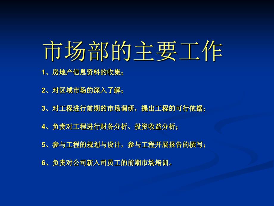 市场调研流程与操作技巧_第1页