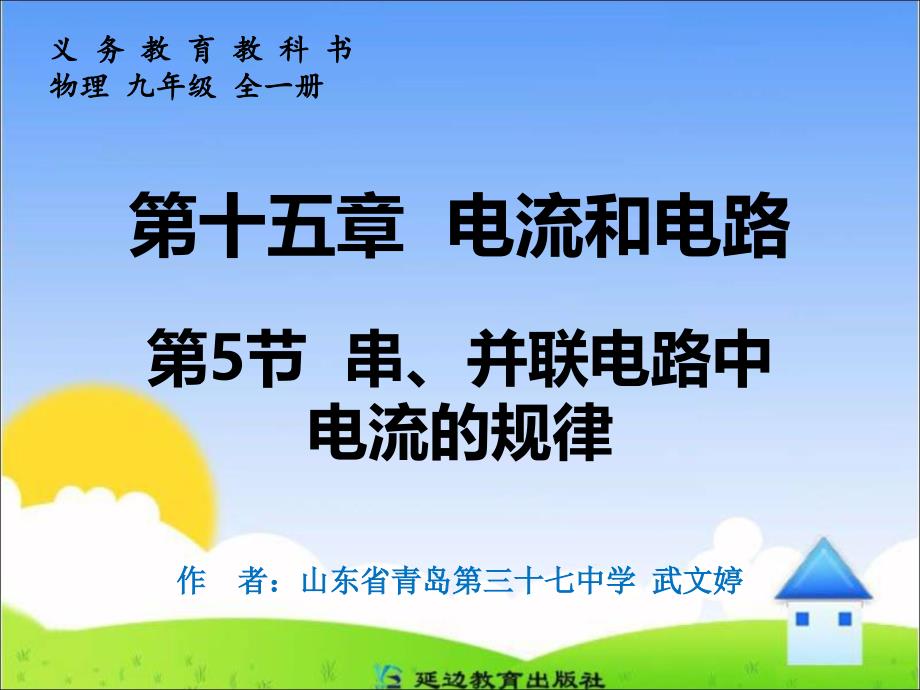 串、并联电路中电流规律课件_第1页