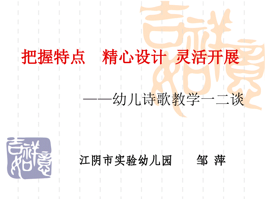 幼儿园诗歌教学设计讲座_第1页