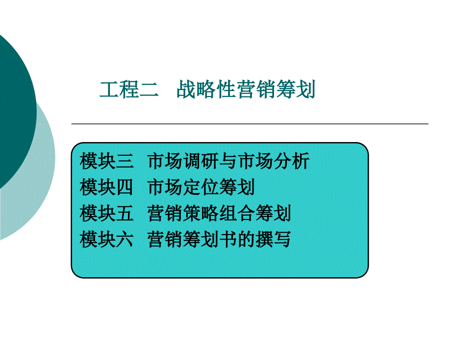 战略性营销策划_第1页