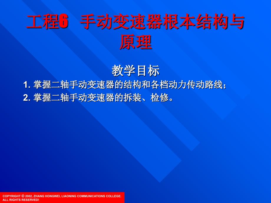 手动变速器基本结构与原理_第1页