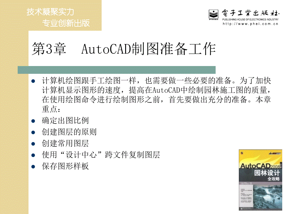 第3章AutoCAD制图准备工作_第1页