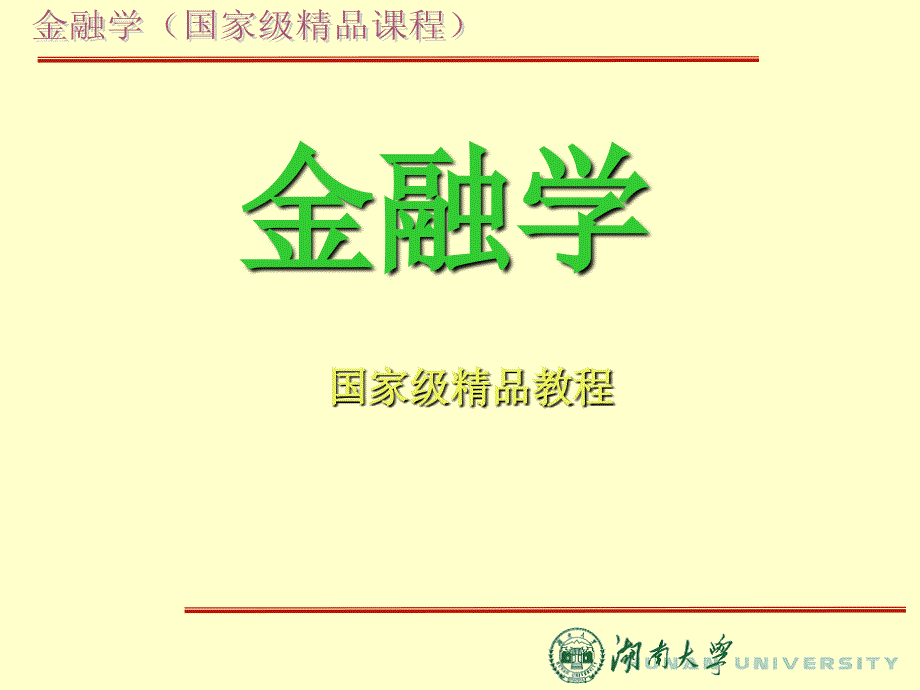 第5章 金融中介原理.ppt_第1页